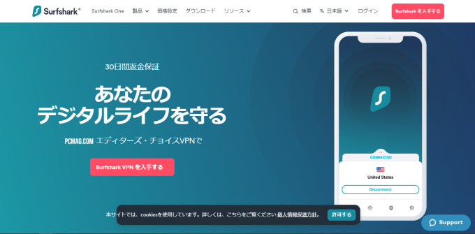 Surfshark のWebサイト