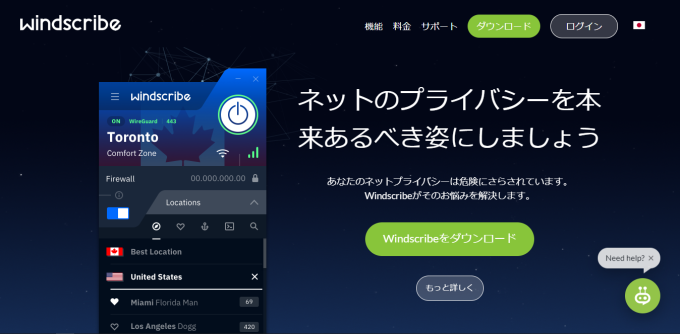 Windscribe のWebサイト