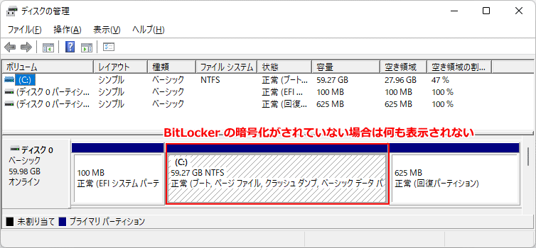 ディスクの管理でBitLocker が無効な場合は何も表示されない