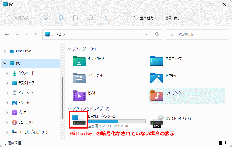 BitLocker の暗号化されていない場合のローカルディスクのアイコン