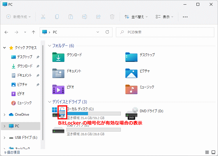 BitLocker が有効な場合のローカルディスクのアイコン