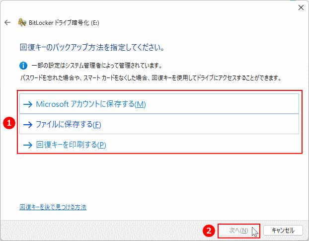 Windows BitLocker の回復キーを保存する