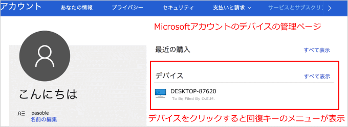 Windows BitLocker 回復キーを保存した見本