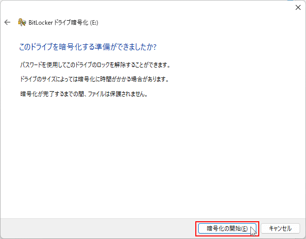 Windows BitLocker 暗号化の実行