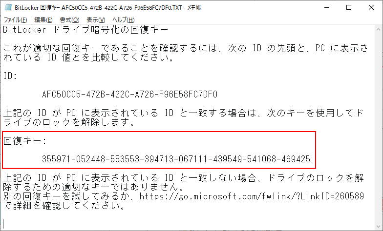 Windows BitLocker 回復キーを保存した見本