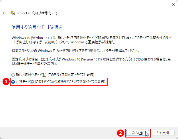 Windows BitLocker 暗号化モードの選択