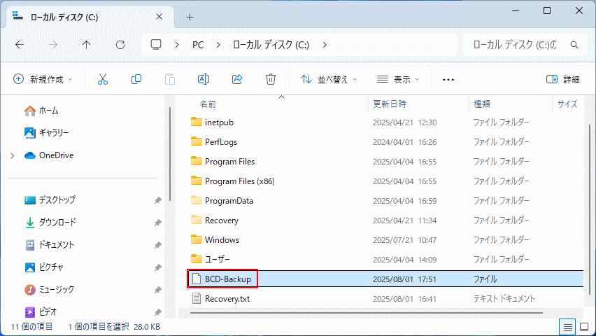 Windows ブートメニューの修復でバックアップファイルをエクスプローラで表示