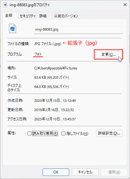 Windows 画像のを開く既定値のアプリを変更