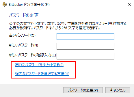 USBメモリにのパスワードの変更の下部にある機能の説明