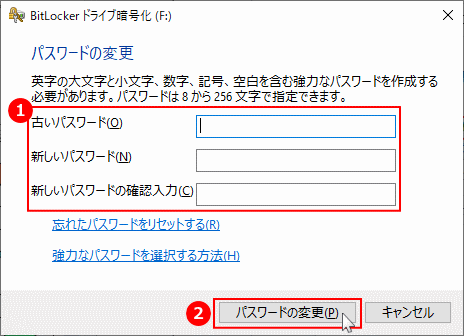 USBメモリにのパスワードを変更する