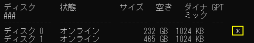 システムドライブがUEFIかMBRかを確認