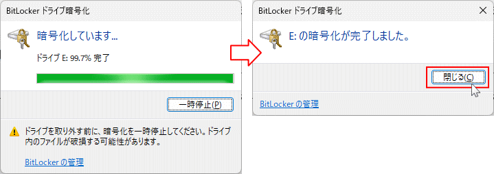 回復キーで解除して再暗号化