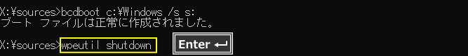 Windows 回復環境の起動をコマンドプロンプトでシャットダウン