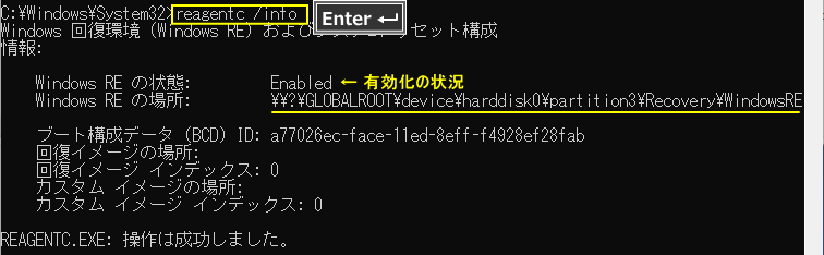 Windows コマンドで回復環境の状況を確認