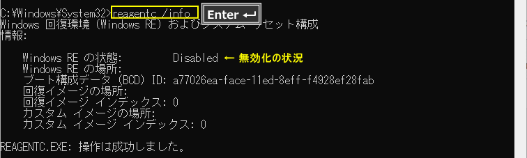 Windows コマンドで回復環境の状況を確認