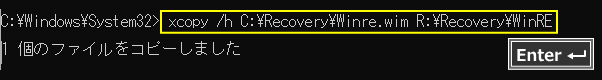 Windows RecoveryからWinre.wimをコピー