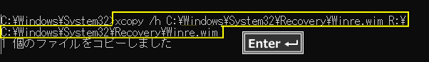 Windows System32からWinre.wimをコピー