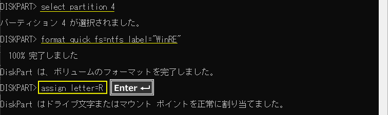 Windows diskpartコマンドでパーティションにドライブレターを割り当て