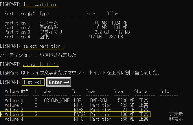 Windows 回復環境のdiskpartコマンドでシステムパーティションのドライブレターを確認