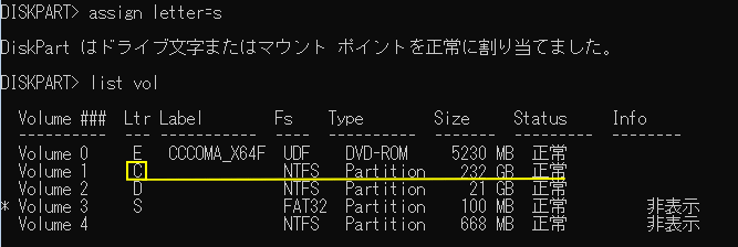 Windows 回復環境のdiskpartコマンドでWindowsのドライ文字を確認