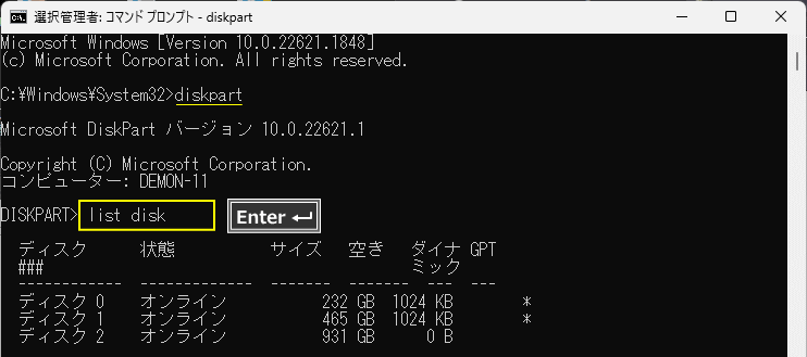 Windows コマンドでディスクのリストを表示