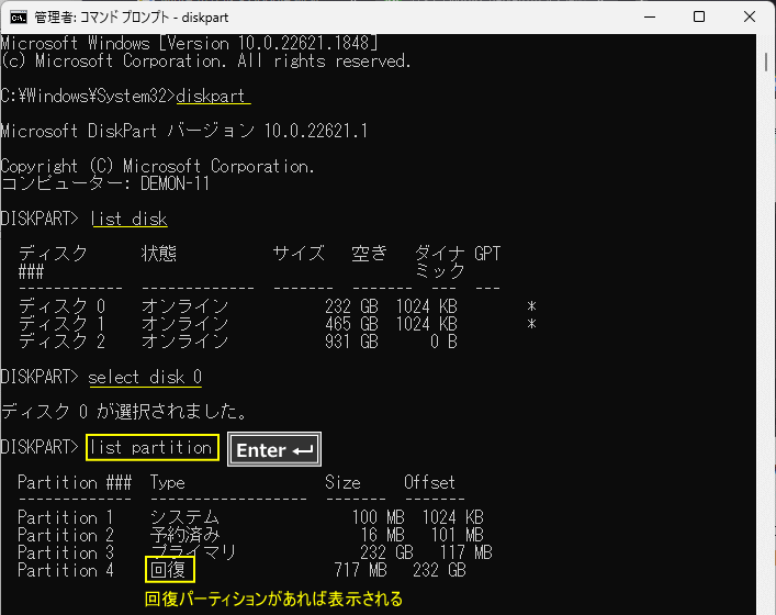 Windows diskpartコマンドでパーティションの確認