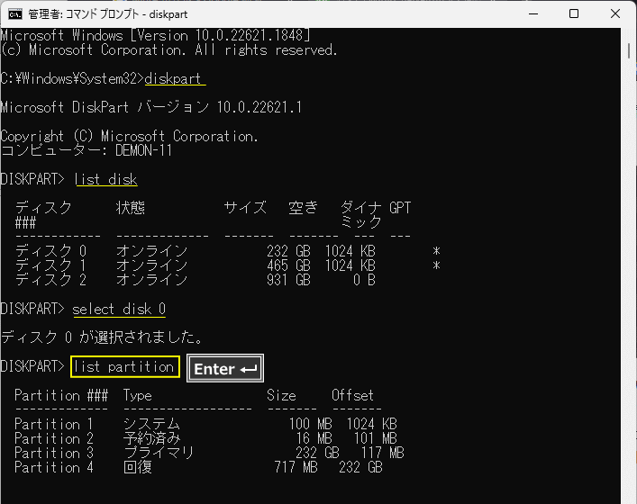 Windows diskpartコマンドでパーティションの再確認