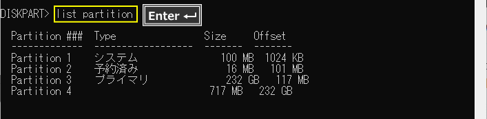 Windows diskpartコマンドでパーティションの再確認