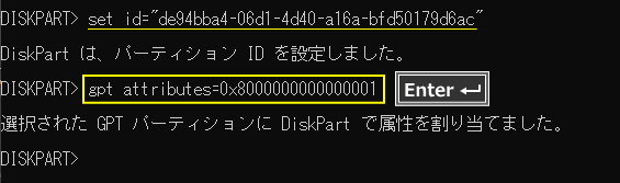 Windows 回復パーティションのID属性をセット