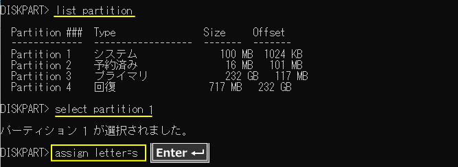 Windows 回復環境のdiskpartコマンドでシステムパーティションにドライブレターを設定