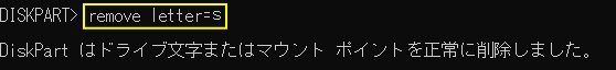 Windows 回復環境でシステムパーティションのドライブレターを解除