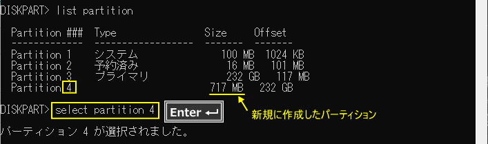 Windows diskpartコマンドでパーティションの選択