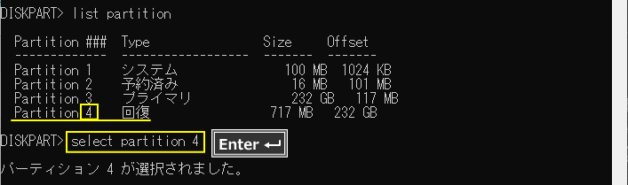 Windows diskpartコマンドでパーティションの選択