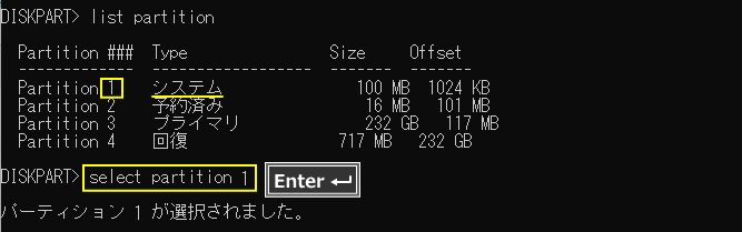 Windows 回復環境のdiskpartコマンドでシステムパーティションの選択