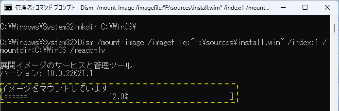Windows のイメージの展開の実行中