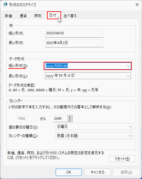 Windows コントロールパネルの地域の設定の追加設定の日付タブを表示