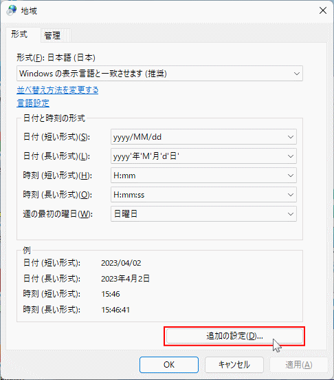 Windows コントロールパネルの地域の設定の追加設定を開く