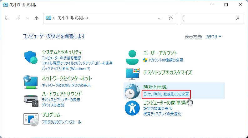 Windows コントロールパネルの地域の設定を開く