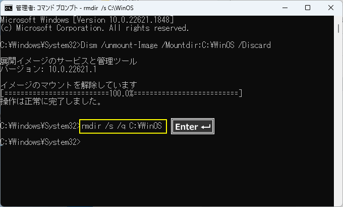 Windows イメージを展開したフォルダの削除