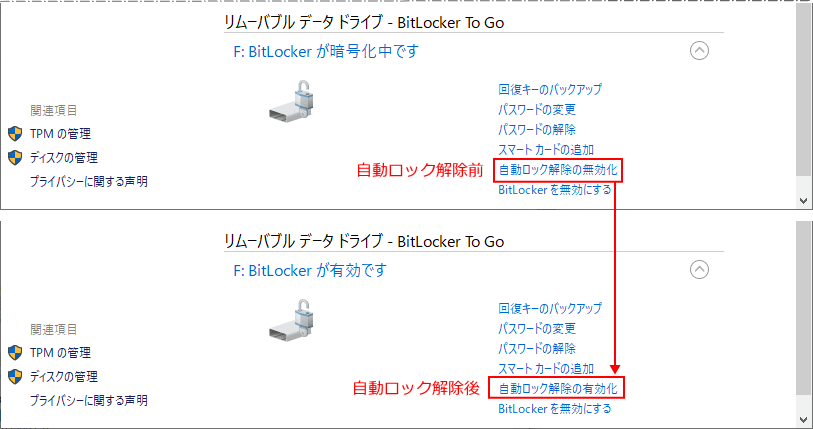 パスワードを保存して自動でUSBメモリをロックを解除する設定の削除