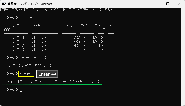 Windows diskpartコマンドでディスクを初期化