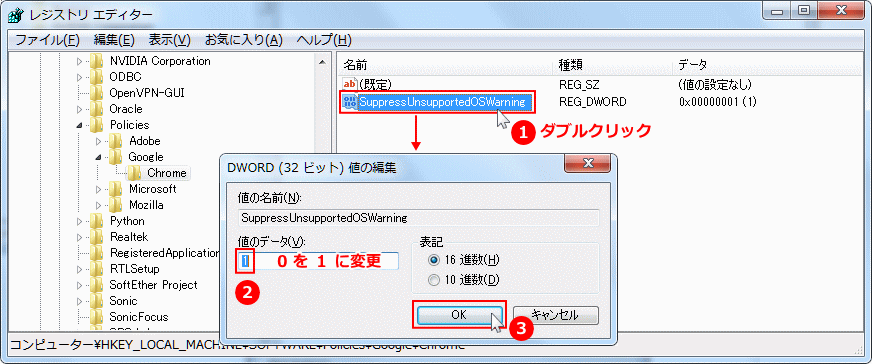 値を1にしてChromeラウザの警告メッセージを消すことができる