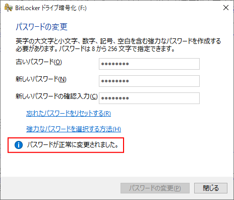 USBメモリにのパスワードの変更の完了