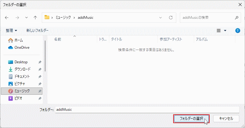 Windows にエクスポートされた音楽ファイルを転送