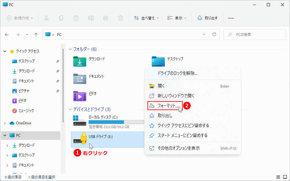 ロック解除できないUSBメモリのフォーマット