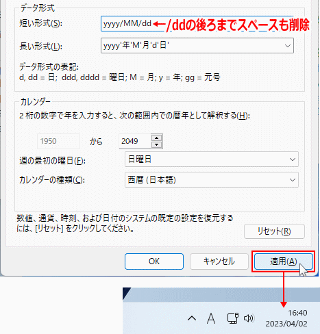 Windows タスクバーの日付の曜日を非表示