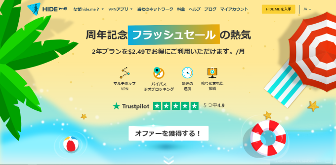 hide.me のWebサイト