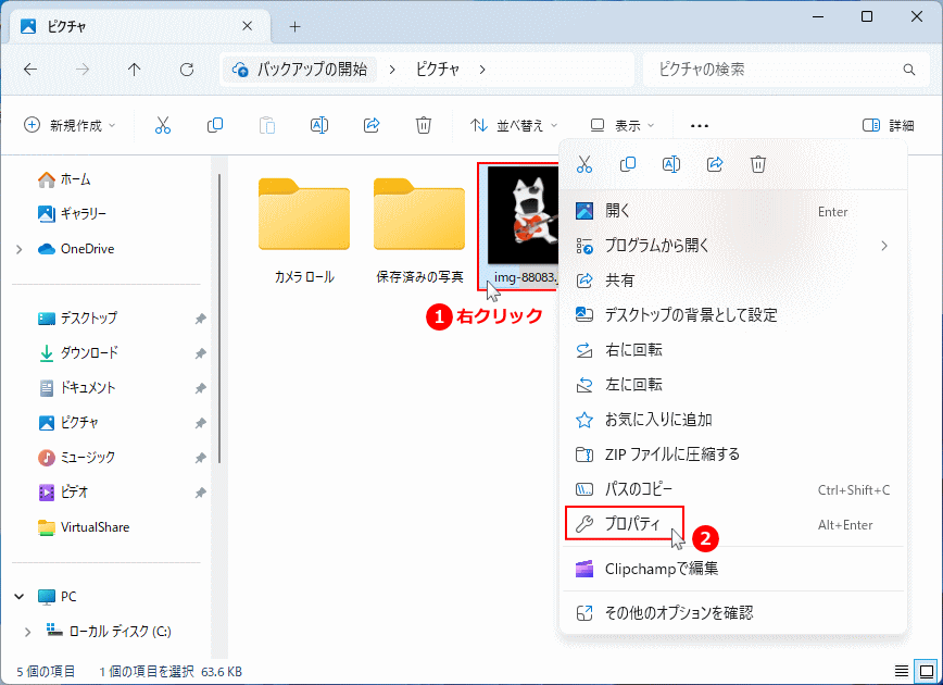 Windows 画像のプロパティを表示