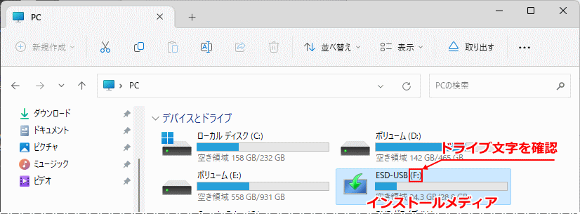 Windows のインストールメディアのドライブ文字を確認