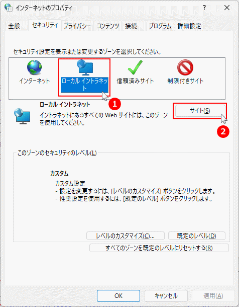 インターネットプロパティのローカルイントラネットのサイトを開く